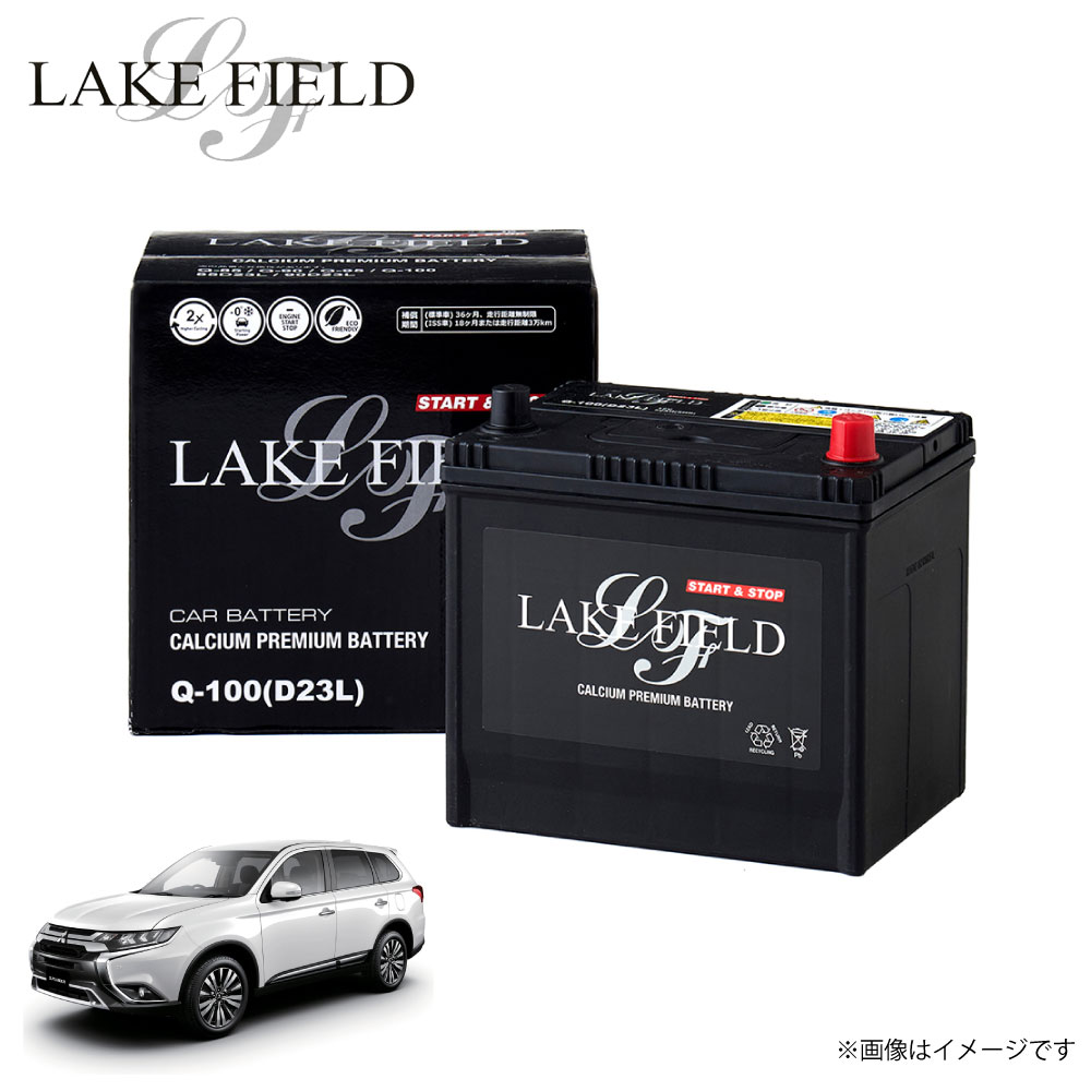 Q100 レイクフィールド アウトランダー対応 自動車用バッテリー バッテリー アイドリングストップ車 充電制御車 標準車対応 カーバッテリー 新シーズンや車検...
