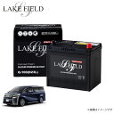 Q100 レイクフィールド ヴェルファイア対応 自動車用バッテリー バッテリー アイドリングストップ車 充電制御車 標準車対応 カーバッテリー 新シーズンや車検...
