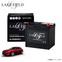 Q100 レイクフィールド アクセラ対応 自動車用バッテリー マツダ バッテリー アイドリングストップ車 充電制御車 標準車対応 カーバッテリー 新シーズンや車...