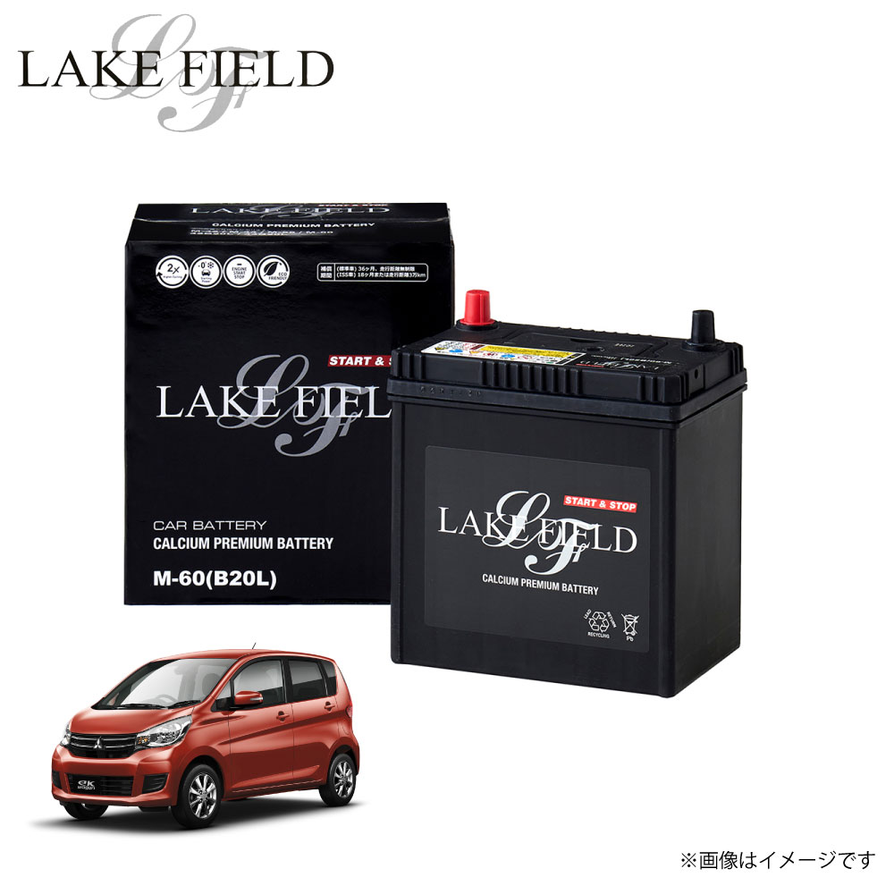 M60 レイクフィールド ek-ワゴン対応 自動車用バッテリー バッテリー アイドリングストップ車 充電制御車 標準車対応 カーバッテリー 車検 新生活 通勤 ...