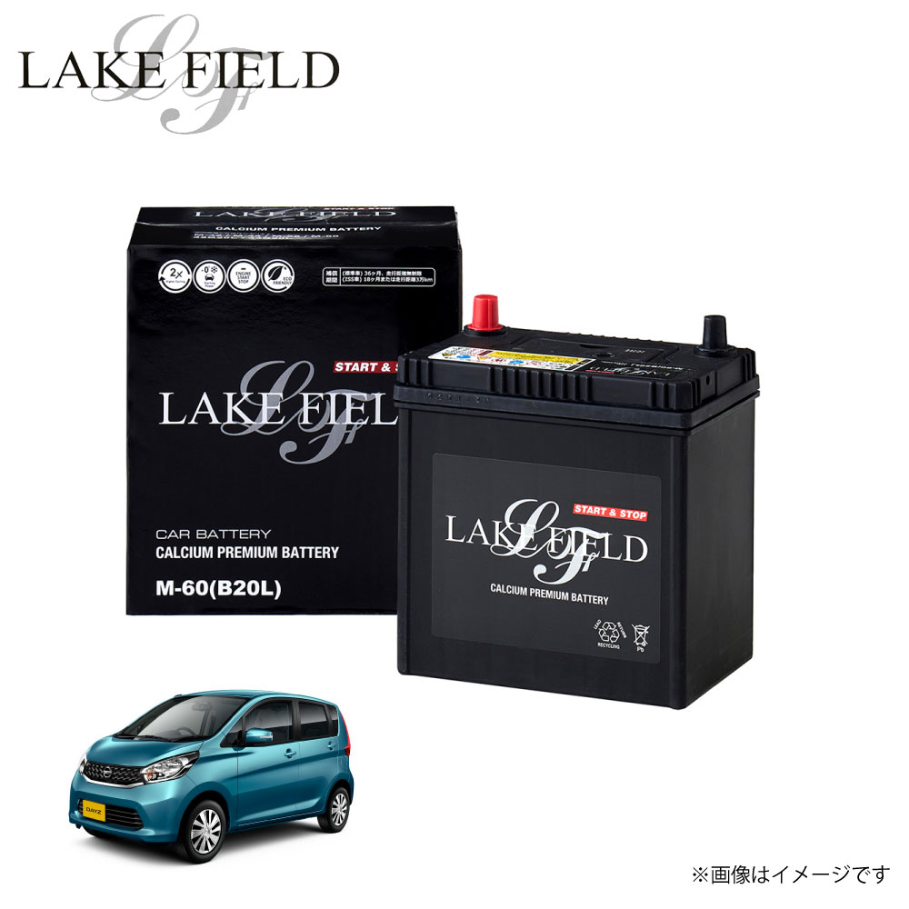 M60 レイクフィールド デイズ対応 自動車用バッテリー バッテリー アイドリングストップ車 充電制御車 標準車対応 カーバッテリー 車検 新生活 通勤 バッテ...