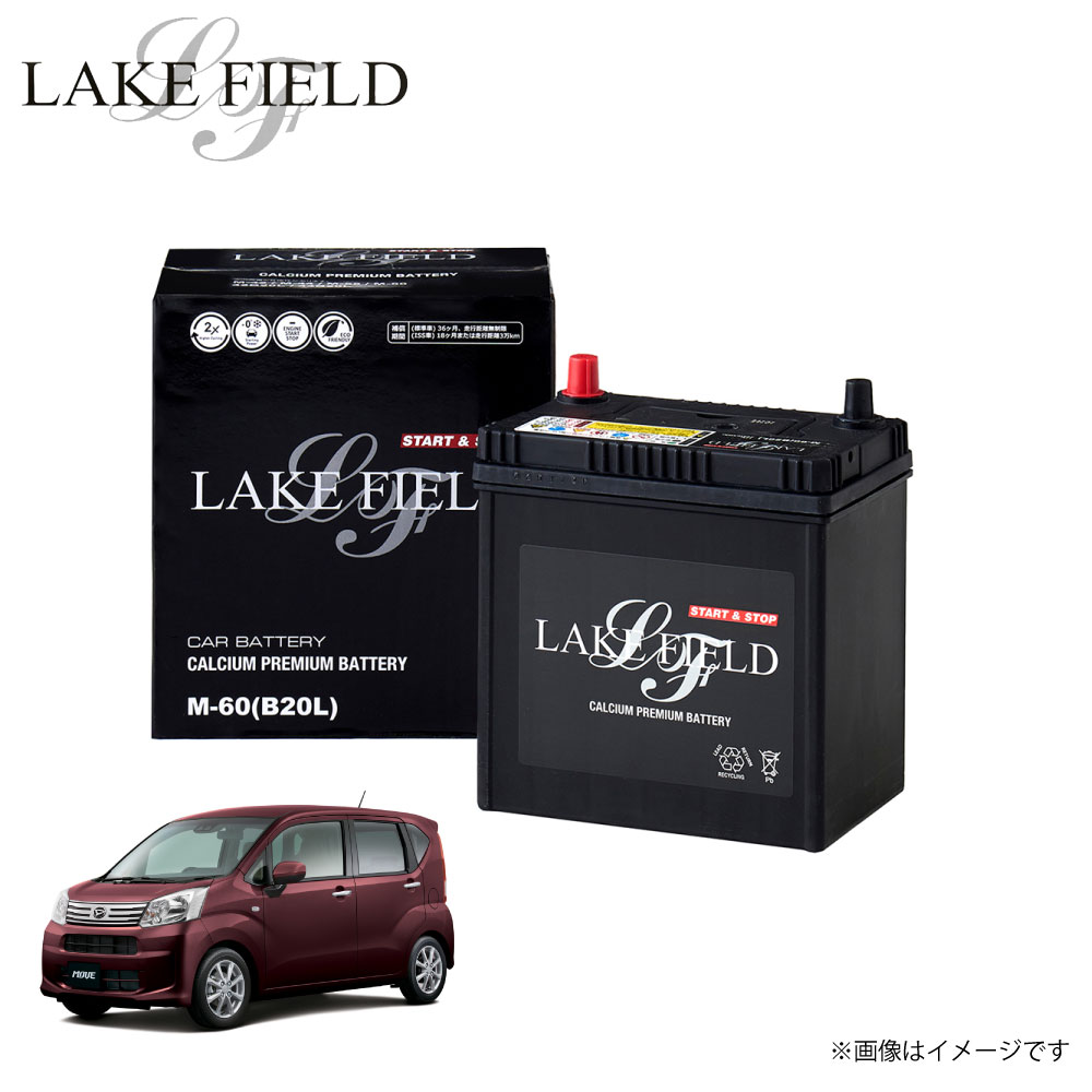 M60 レイクフィールド ムーブ対応 自動車用バッテリー バッテリー アイドリングストップ車 充電制御車 標準車対応 カーバッテリー 車検 新生活 通勤 バッテ...