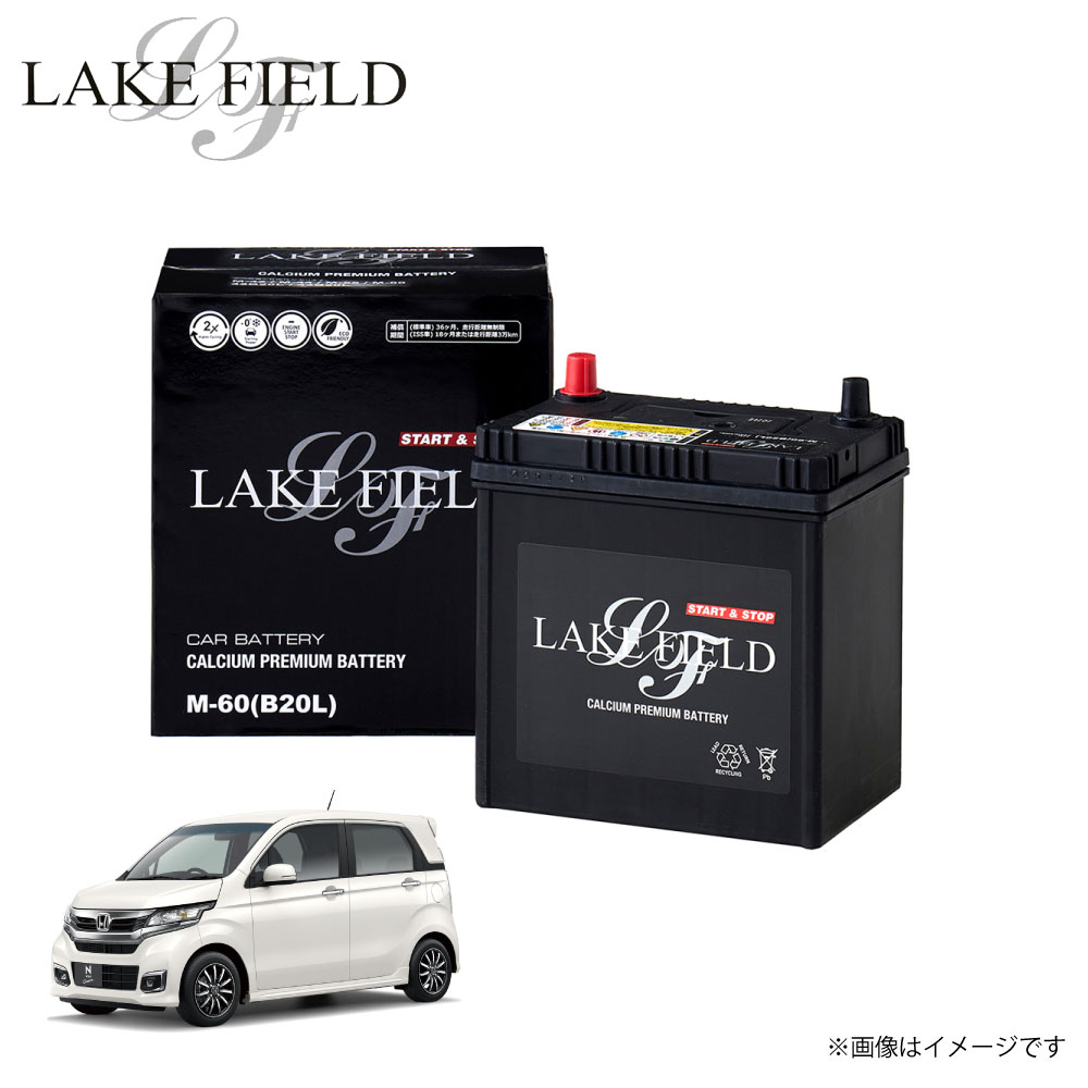 M60R レイクフィールド N-WAGON対応 自動車用バッテリー バッテリー 乗用車用アイドリングストップ 補機バッテリー 高性能 充電制御 カーバッテリー ...