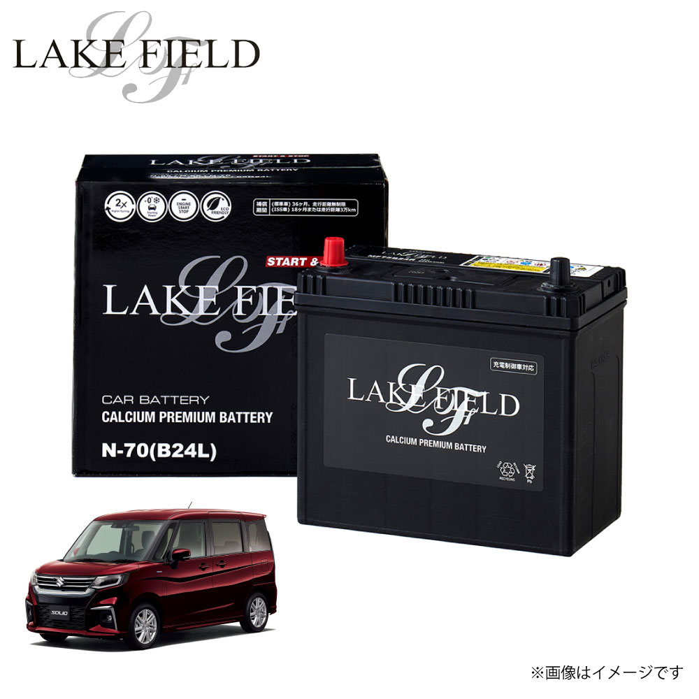 N70 レイクフィールド ソリオ対応 自動車用バッテリー バッテリー 乗用車用アイドリングストップ車 充電制御車 標準車対応 車検 新生活 通勤 バッテリー交換...