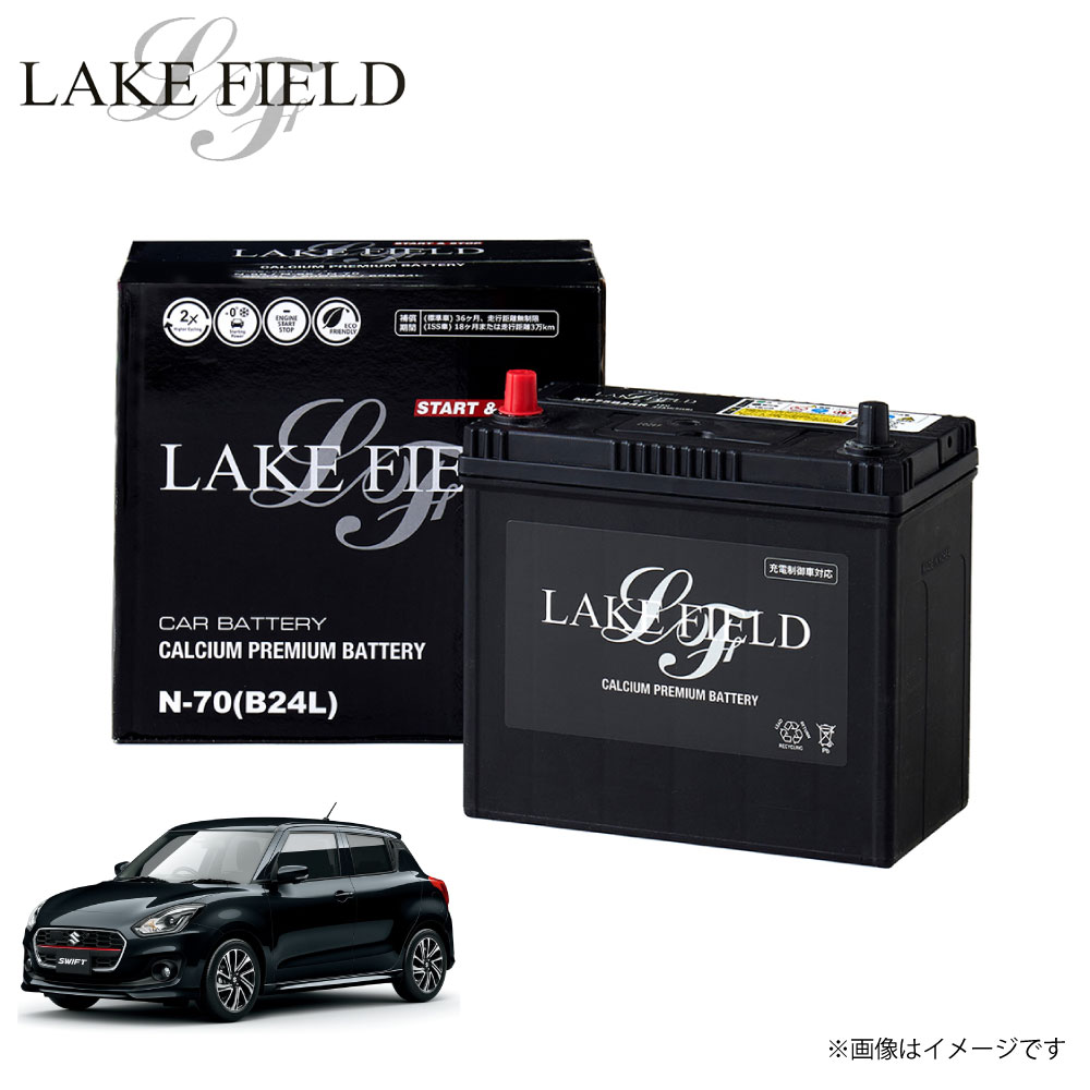 N70 レイクフィールド スウィフト対応 自動車用バッテリー バッテリー アイドリングストップ車 充電制御車 標準車対応 カーバッテリー 新シーズンや車検に備え...