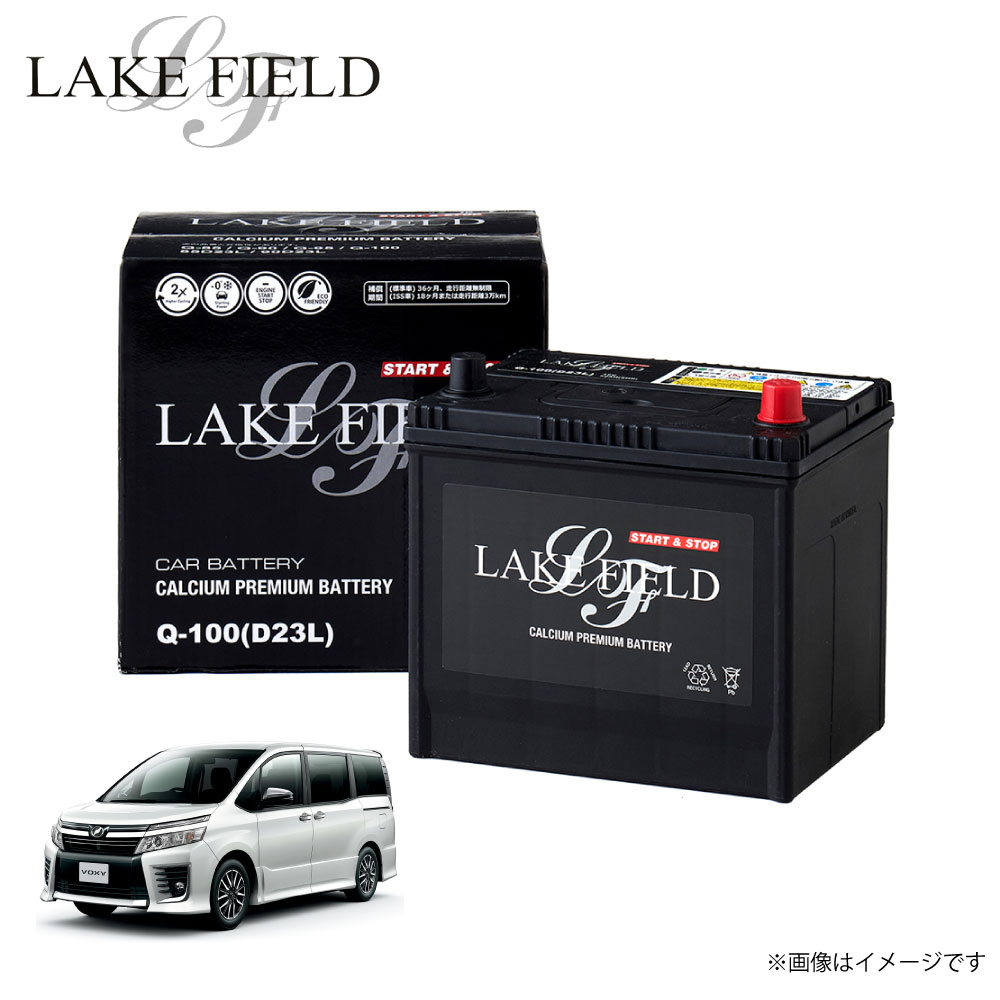 Q100 レイクフィールド ヴォクシー対応 自動車用バッテリー バッテリー アイドリングストップ車 充電制御車 標準車対応 カーバッテリー 新シーズンや車検に備...