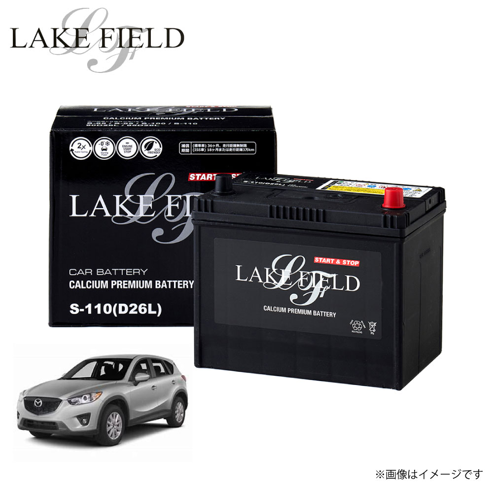 S110 レイクフィールド cx-5対応 自動車用バッテリー バッテリー アイドリングストップ車 充電制御車 標準車対応 カーバッテリー 新シーズンや車検に備え...