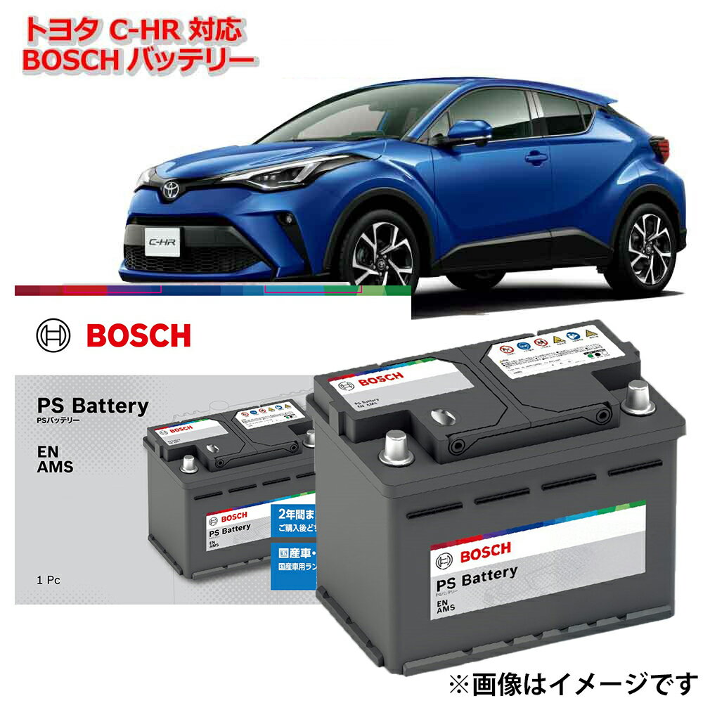 C-HR 適合 カーバッテリー PS-5K/LN1 BOSCH バッテリー 自動車用バッテリー 自動車バッテリー 自動車バッテリー 自動車用バッテリー 純正サイ...