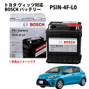 ヴィッツ バッテリー PSIN-4F-L0 トヨタ PS-I 国産車 外車 欧州車 自動車用 メーカー正規品 ハイブリッド HV LN0 ハイブリット BOSC...