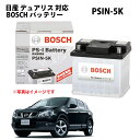 デュアリス J10 PSIN-5K 日産 バッテリー BOSCH カーバッテリー 自動車バッテリー ボッシュ 純正サイズ LN1 ZYX10 2016年12月～ 50Ah 480A psin-5k メーカー正規品 充電制御 自動車用バッテリー NISSAN【新品 メーカー補充電あり】