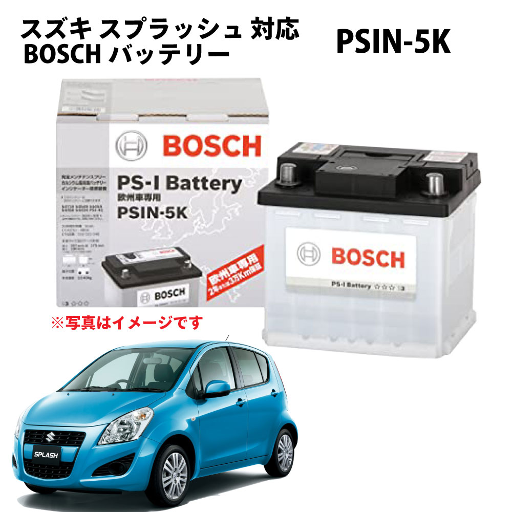 スプラッシュ[A5B] バッテリー PSIN-5K スズキ 純正サイズ LN1 ZYX10 2016年12月～ 50Ah 480A メーカー正規品 充電制御 自動車用 カーバッテリー BOSCH ボッシュ 【新品 メーカー補充電あり】