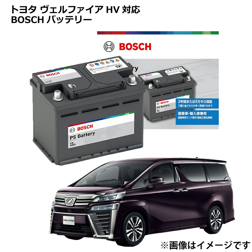ヴェルファイア HV バッテリー PS-6C/LN2 トヨタ 純正サイズ LN2 NGX50 NGX10 2016年12月〜 62Ah 570A 補機バッテリー...