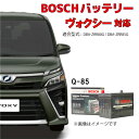 ヴォクシー 80系 バッテリー Q-85 115D23L 自動車バッテリー ZRR80G ZRR85G アイドリングストップ車 充電制御車 自動車用バッテリー ...
