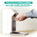 【高感度センサーで自動で手指を清潔に】オートディスペンサー 自動 アルコール 噴霧器 非接触 1000ml 大容量 ノータッチ センサー内蔵 電池式 ミスト ハンドサニー 手指 インフルエンザ 感染症 対策