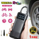 電動空気入れ 自転車 車椅子 空気入れ 電動 空気いれ 車 タイヤ バイク ボール 仏式 米式 英式 ポータブル アダプター 携帯 LED ディスプレイ 150...