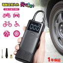 【ポイント2倍】 電動空気入れ バイク 車 コードレス 急速 設定した空気圧で自動停止 空気圧チェック 150SPI 空気入れ コンパクト ポータブル 車載 携...