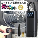 【 驚異のパワー 150SPI コードレス 電動空気入れ】 空気入れ 空気圧チェック 充電式 コンパクト コードレス ポータブル 車載 携帯 タイヤ 車椅子 保証付き オートストップ 充てん君 電動 エアコンプレッサー 英式 仏式 パンク USB充電 高圧力アタッチメント付 自動