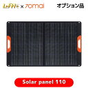 【ポータブル電源対応 ソーラーパネル】Solar panel 110 ソーラーパネル ソーラーチャージャー 蓄電池 小型 軽量 充電ケーブル付き USB-A USB-C 口搭載 軽量5kg ソーラー充電ポート MC4 防水 災害対策 アウトドア 自家発電