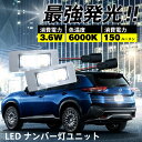 日産 エクストレイル LED ナンバー灯 ライセンスランプ カプラーオン ナンバー灯 ライセンスランプカプラーオン設計 LEDナンバー灯ユニット X-TRAIL エクストレイル T33 SNT33 適合 ライセンスランプ アッセンブリー交換 左右1台分セット（2個入り） 2