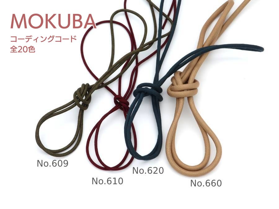 木馬 コーティングコード 丸紐 [品番 609/610/620/660][25m巻100m巻]　MOKUBA（お取り寄せ）【RCP】