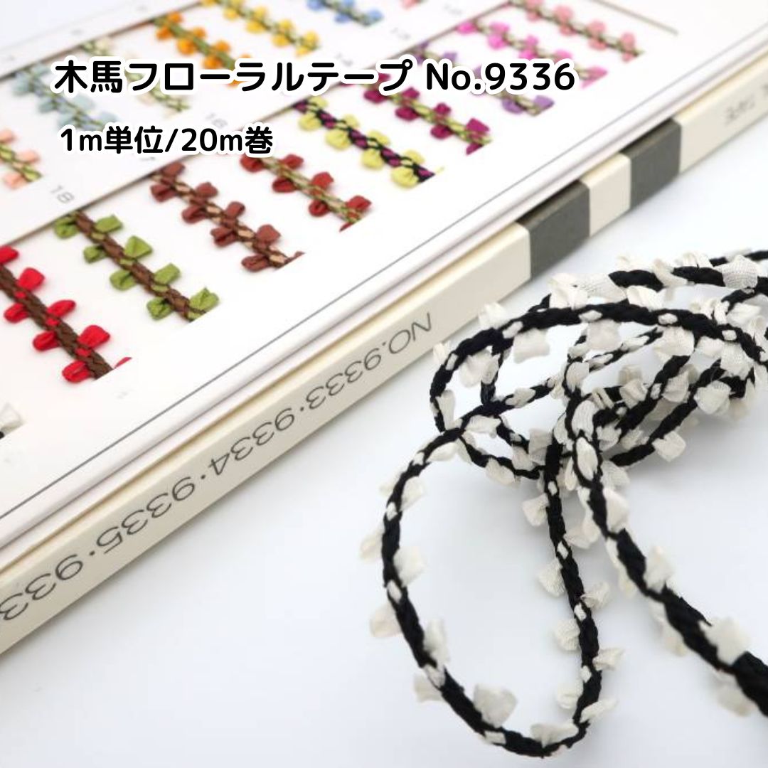 人気便利グッズ 楽天市場】mokuba リボン 9333の通販 その他