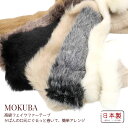 MOKUBAフェイクファーテープ 「品番 2100」日本製 木馬リボン「約15~80mm幅」「10cm-1m単位・10m巻対応」※メーカー在庫限り・廃盤予定 (お取り寄せ)