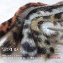 MOKUBA ヒョウ柄 フェイクファーテープ 「品番 2120」日本製 木馬リボン「15・25・50・80mm幅」「10cm・1m・15m巻」※お取り寄せ・廃盤