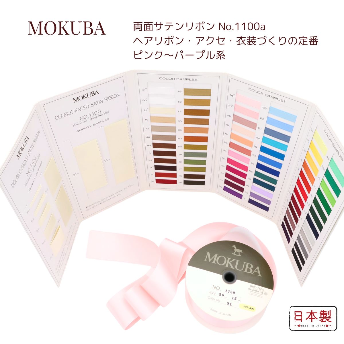 木馬 リボン MOKUBA 日本製 上質リボン ボックス 楽天市場】mokuba サテン リボンの通販