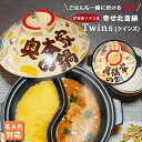 結婚祝い 新築祝い プレゼント 名入れ 仕切り鍋 二食鍋 ご飯も一緒に炊ける 幸せ北斎 伊賀鍋 TWINS 土鍋 ギフト おしゃれ 贈り物 ガス専用 (洋) 名...