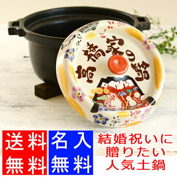【送料無料 敬老の日 名入れ プレゼント ギフト 結婚祝い オーダー 新築祝い 実用的】 土鍋 みんなで贈ろう 祝おめでとう キャセロール 鍋 20cm IHプレート付(和) 最速 | おしゃれ 名前入り 結婚 祝い 日本製 ih 名入り ih対応 お祝い かわいい 炊飯鍋 誕生日プレゼント