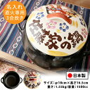 結婚祝い 新築祝い プレゼント 名入れ 土鍋 祝おめでとうのJAPANな ご飯炊き鍋 (3合) 直火専用 最速 オーダー ギフト おしゃれ 贈り物 ガス専用 (...