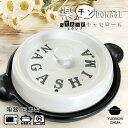 マラソン限定ポイント10倍 結婚祝い 新築祝い プレゼント 名入れ レンジで調理 DONABE 楽チン スタンプ キャセロール 鍋 土鍋 オーダー ギフト おし...
