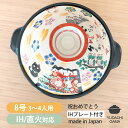 マラソン限定ポイント10倍 結婚祝い 新築祝い プレゼント 名入れ不可 祝おめでとう 土鍋 8号 超最速 ギフト おしゃれ 贈り物 ガス IH対応 (和) 炊飯...