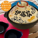 マラソン限定ポイント10倍 プレゼント 結婚祝い 新築祝い 名入れ 伊賀焼 たこ唐草 うさぎ 土鍋 8号 最速 オーダー ギフト おしゃれ 贈り物 ガス IH対...