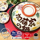 マラソン限定ポイント10倍 【送料無料 名入れ プレゼント ギフト 結婚祝い オーダー 新築祝い】★〈迎福 梅いっぱい土鍋〉9号 陶器製 IHプレート付 日本製...