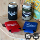 【スーパーセール10%OFF】 結婚祝い 名入れ プレゼント クージー 誕生日 ドリンク ホルダー ボトルカバー カラー レタリング COOZIE 350ml ...