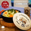 マラソン限定ポイント10倍 結婚祝い 新築祝い プレゼント 名入れ 似顔絵 ゆるかわ 7号 土鍋 1~2人用 オーダー ギフト おしゃれ 贈り物 ガス IH対応...
