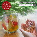 名入れ プレゼント ギフト きらきら 六角ロックグラス 300ml ki107 | 結婚祝い 名前入り 記念日 かわいい おしゃれ 誕生日 家族 お揃い 夫婦 ビール お酒 グラス 新生活 還暦祝い 孫