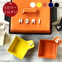 マラソン限定ポイント10倍 プレゼント ギフト 立体アルファベット 角 四角とんすい 単品 全5色 ki42 | 土鍋 とん水 トン水 おしゃれ 鍋 炊飯 ご飯...