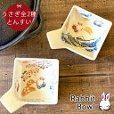 マラソン限定ポイント10倍 うさぎ 角 四角とんすい 単品 全2種 伊賀鍋のお供に ki44 | 土鍋 とん水 トン水 おしゃれ 鍋 炊飯 ご飯 かわいい 日本...