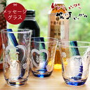 【スーパーセール10%OFF】 名入れ プレゼント ギフト いいこと一杯 メッセージ グラス ki57 | 結婚祝い 名前入り 記念日 かわいい おしゃれ 誕生日 家族 お揃い 夫婦 退職祝い 還暦祝い 日本製 孫