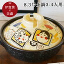 マラソン限定ポイント10倍 結婚祝い 新築祝い プレゼント 名入れ おかめひょっとこ 8号 伊賀鍋 オーダー ギフト おしゃれ 贈り物 ガス IH対応 (和) ...