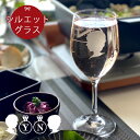 マラソン限定ポイント10倍 名入れ プレゼント ギフト ヒューマン シルエット ワイングラス 単品 ki7 | 結婚祝い 名前入り ワイン お酒 ガラスコップ ...