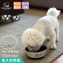 マラソン限定最大ポイント10倍 フードボウル 名入れ 滑り止め付き ステンレス フードボウル 【小12cm/大16cm】 pet190-191 最速 | フード...