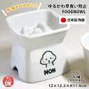 フードボウル 名入れ 手描き 似顔絵 ゆるかわ 早食い防止 高台傾斜 最速 pet171 | フードボール 高さがある 犬 猫 ペット 食器 陶器 日本製 おし...
