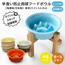 マラソン限定最大ポイント5倍 フードボウル 早食い防止 肉球 フードボウル 全7色 pet181 超最速 スタンド付きセットもあり | フードボール 犬 猫 ペット 食器 陶器 日本製 おしゃれ かわいい 餌入れ 餌皿 水飲み 給水器 皿 犬用 猫用 超小型犬 小型犬 敬老の日