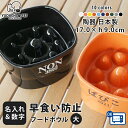 フードボウル 名入れ name&number 早食い防止 高台 【大】 全10色 pet108 | フードボール 高さがある 犬 猫 ペット 食器 陶器 日本製...