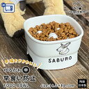 フードボウル 名入れ 手描き 似顔絵 ゆるかわ 早食い防止 高台 【中】 pet122 最速 | フードボール 高さがある 犬 猫 ペット 食器 陶器 日本製 ...