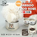 フードボウル 似顔絵 名入れ 手描き ゆるかわ 早食い防止 Bamboo 最速 pet134 スタンド付きセットもあり | フードボール 犬 猫 ペット 食器 ...
