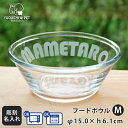 フードボウル 名入れ 名前が入る ガラス ボウル 【中】 pet86 | フードボール 犬 猫 ペット 食器 日本製 おしゃれ かわいい 餌入れ 餌皿 水飲み ...